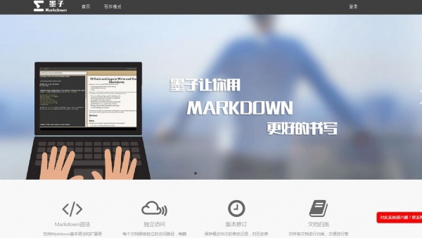 墨子Markdown管理系统 php版