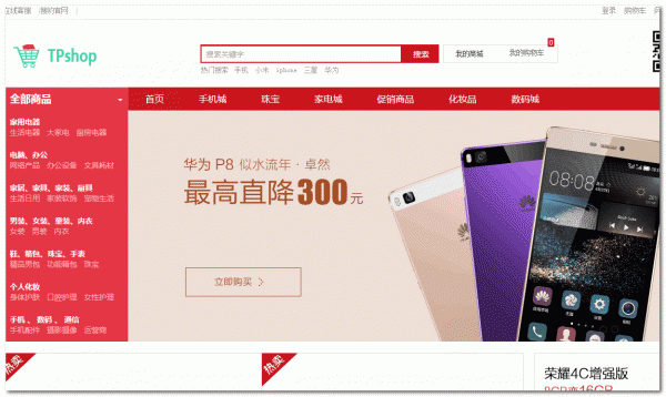 TPshop开源商城源码 php版