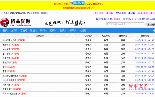 影视资源采集小偷 PHP版