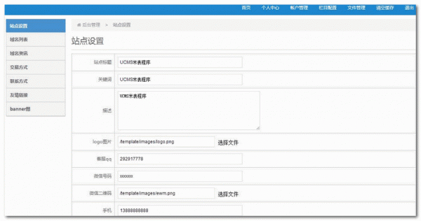 UCMS米表程序 php版