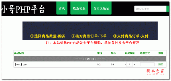 在线虚拟售卡源码 PHP版