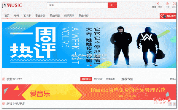 JYmusic音乐网站源码 php版