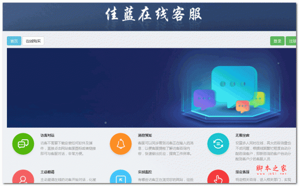 佳蓝在线客服源码 php版