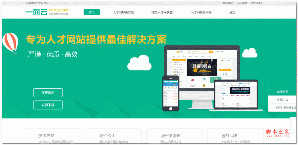 一网云cms人才招聘网站系统 PHP版