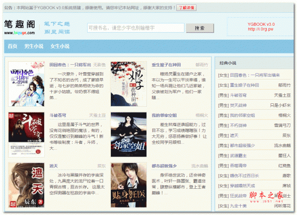 YGBOOK小说采集系统 php版