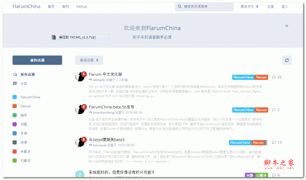 Flarum 论坛类开源网站源码 中文优化