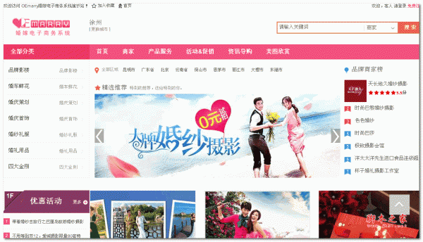OEmarry婚嫁电子商务网站系统 php版