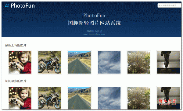 PhotoFun 图趣超轻图片网站系统 php版