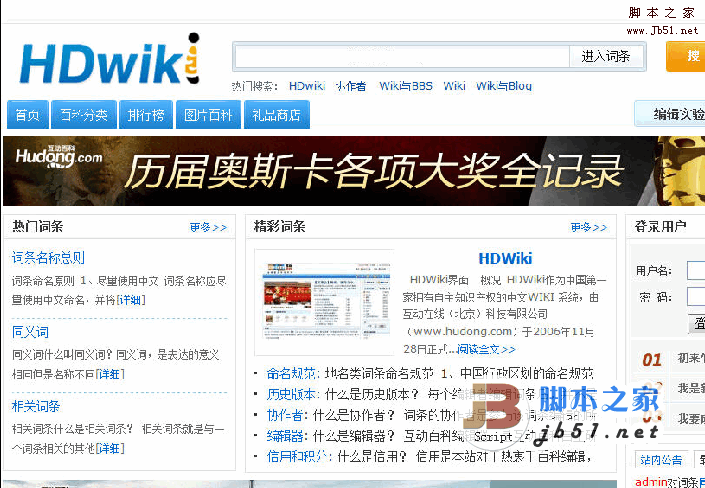 PHP百科管理系统 HDWiki