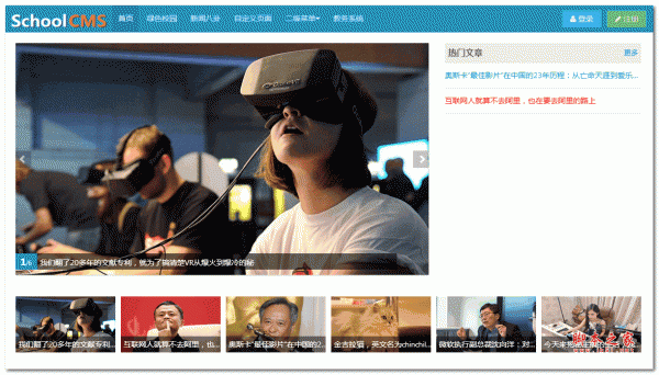 SchoolCMS学校管理系统 php版