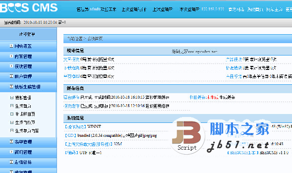 BEES php企业网站管理系统