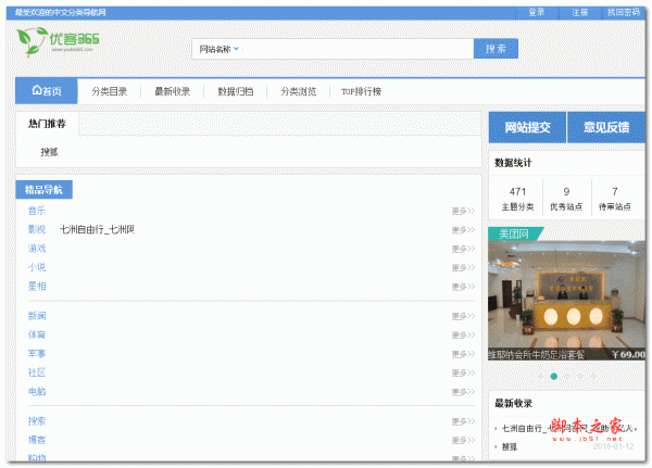 优客365网站分类导航系统 php版