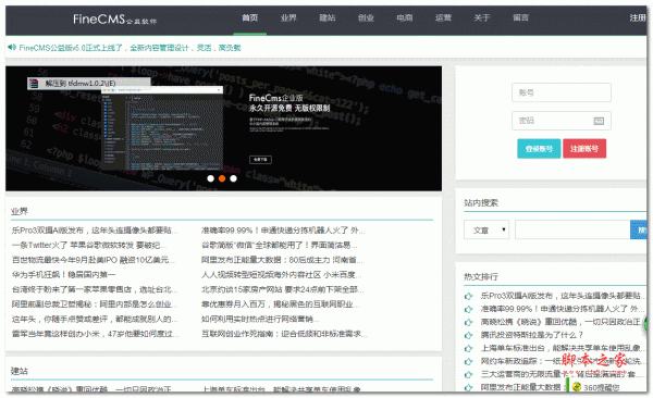 FineCMS中小型内容管理系统 公益版