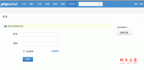 PHPWind 社区程序源码