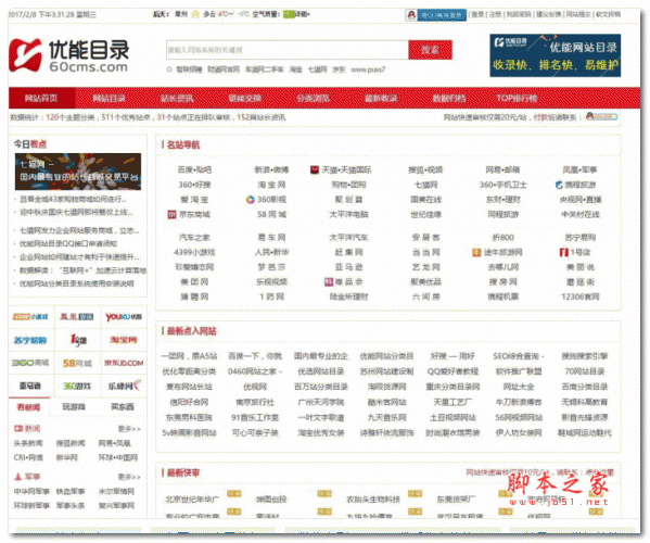 60cms 优能站长分类目录轻门户 php版 T1.1