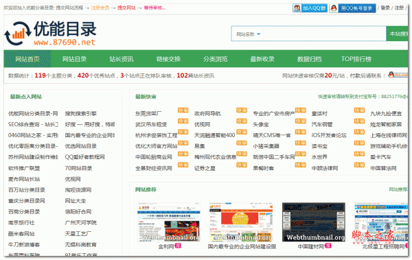 优能站长分类目录