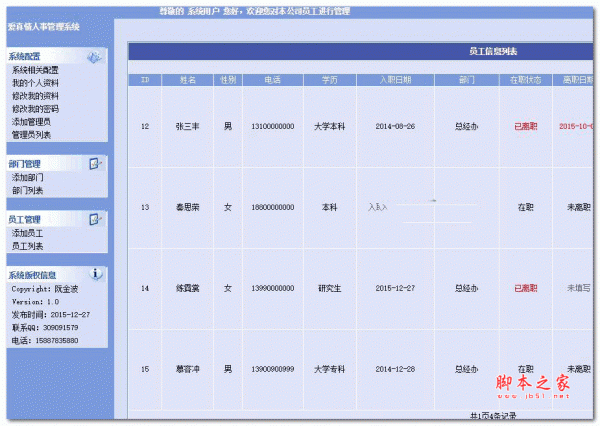 人事管理系统 php版