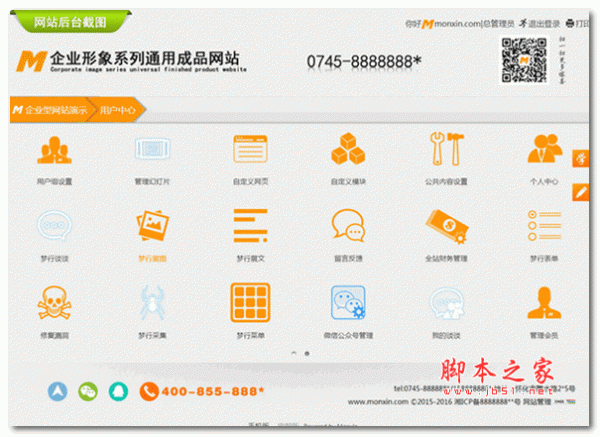 梦行Monxin企业建站系统 php版 V4.0