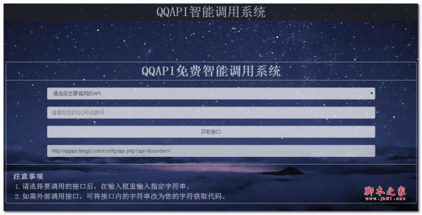 QQAPI智能调用系统 php版