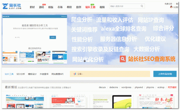站长社站长工具 php版
