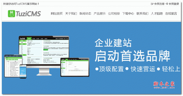 TuziCMS企业网站管理系统 php版