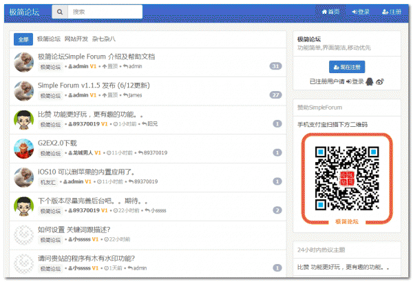 极简论坛系统源码 php版