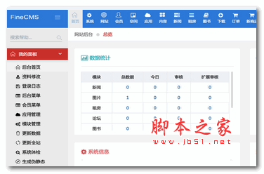 FineCMS跨平台网站内容管理系统 php版 高级版