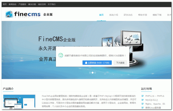 FineCMS企业网站管理系统