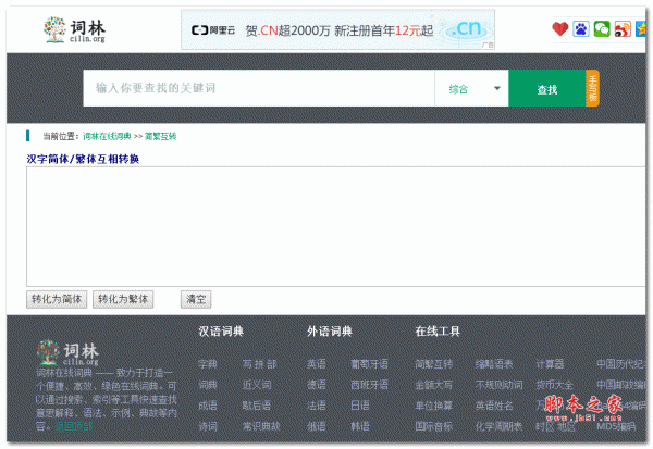 词林词典简繁互转程序源码 php版
