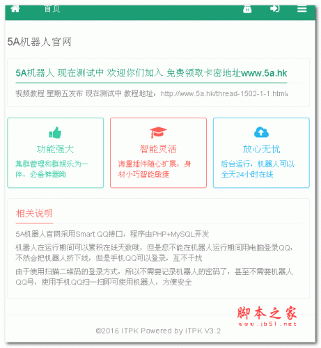 茉莉QQ机器人源码 php版