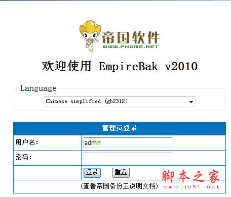 Empirebak php帝国备份王