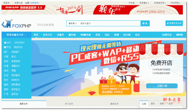 FOXPHP开源威客系统 php版