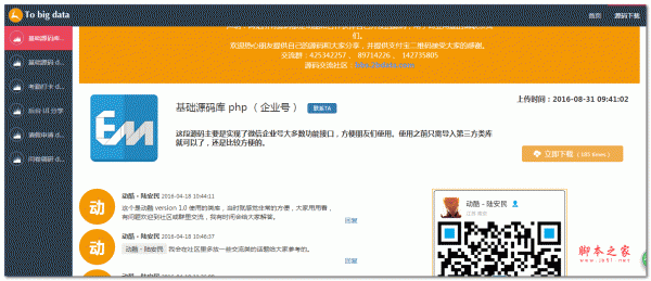 动酷微信企业号源码 php版