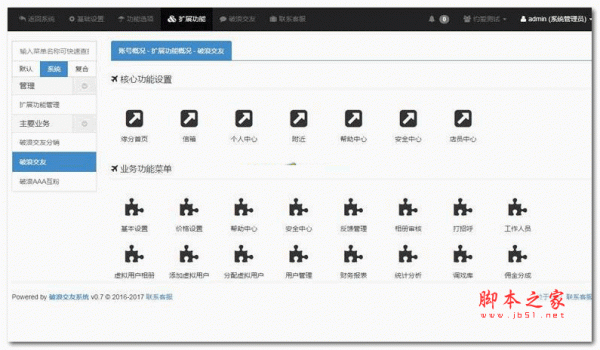 破浪微信交友系统测试版 php版