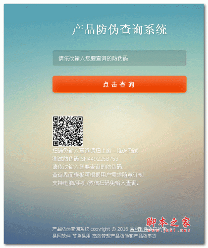 易网防伪防串货和代理授权查询系统 php版