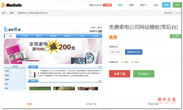 家电小商城网站源码 php版