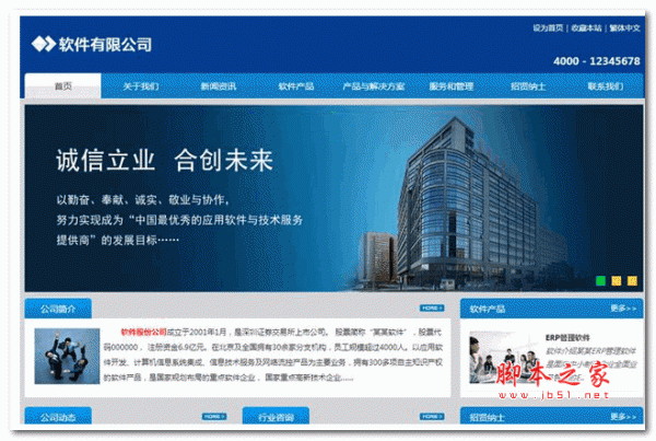 蓝色经典软件公司米拓网站模板 php版