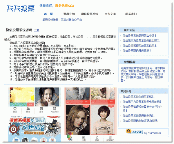 免费微信投票管理系统源码 php版