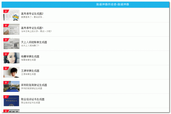 最新装逼神器生成系列 php版