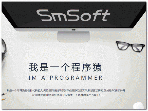 SmSoft单网页管理系统 php版