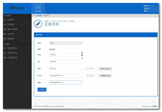 最新工单系统 商业开源版 php版