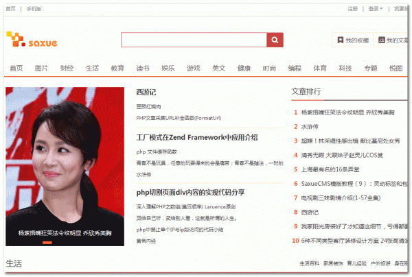 SaxueArticle文章管理系统 php版