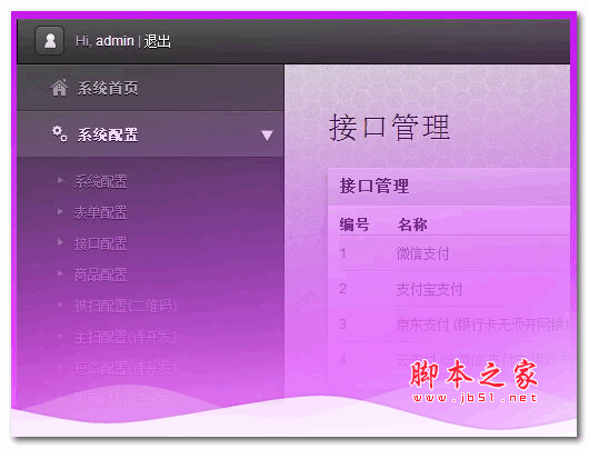 梦雪实体小店收款系统 php版