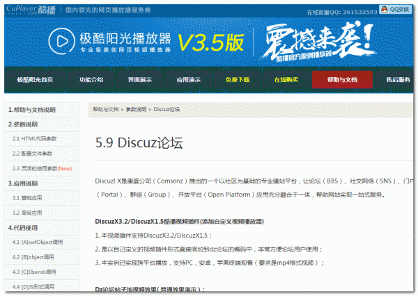 DiscuzX3.2/DiscuzX1.5酷播视频插件