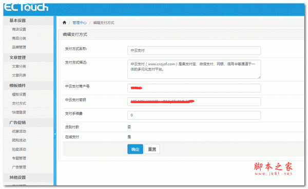 ectouch多通道支付插件 php版