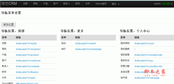 悟空CRM asp企业网站客户关系管理系统