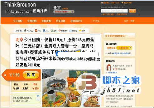 TGroupon asp 免费团购程序 3.6