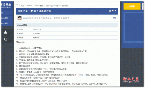 Discuz仿115圈子风格模板 PHP版