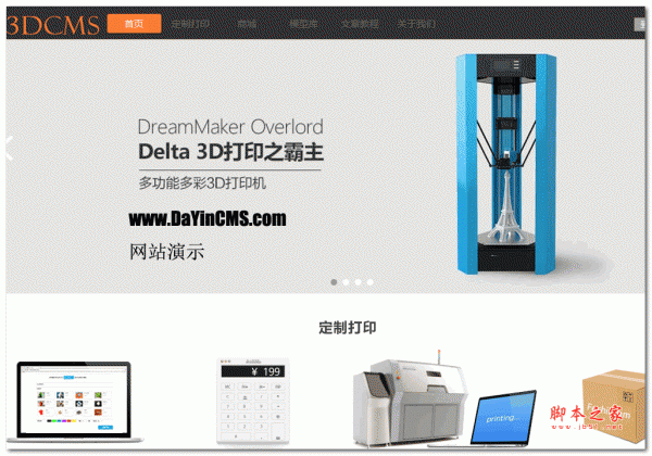 DayinCMS 3D模型管理系统 php版