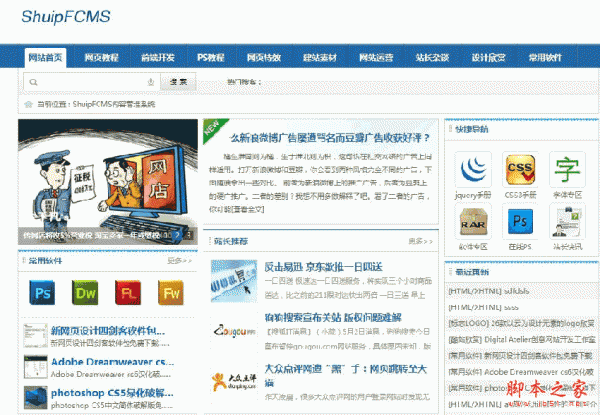 ShuipFCMS php内容管理系统